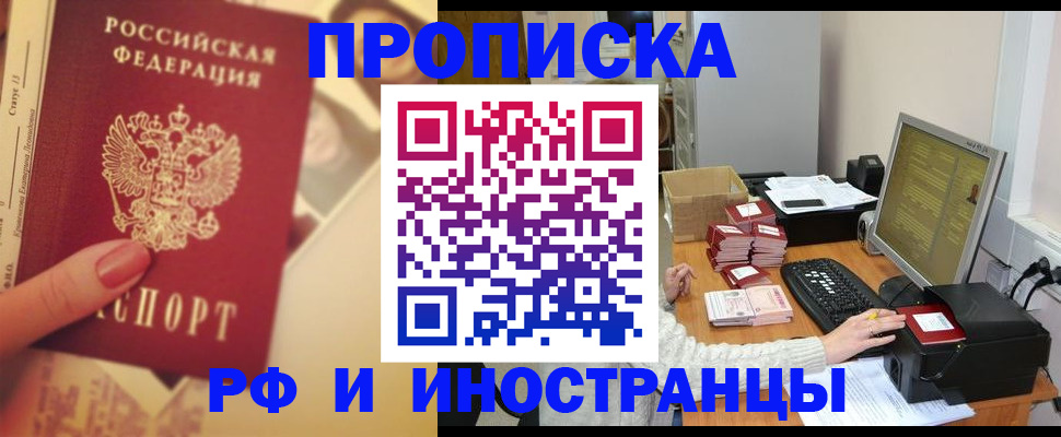 регистрация в Реутове