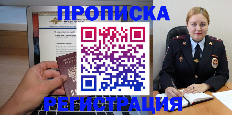 прописка ребенка в Реутове