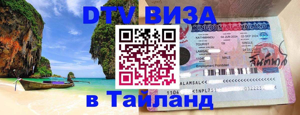 DTV Visa Thailand — прайс и условия, виза без дополнительных документов - 19.11.2025 